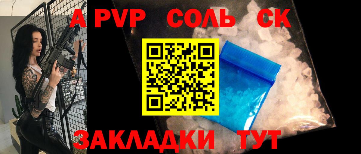 продажа наркотиков  Alpha-PVP СК  APVP СК КРИС  Вход с VPN  Щёлково 