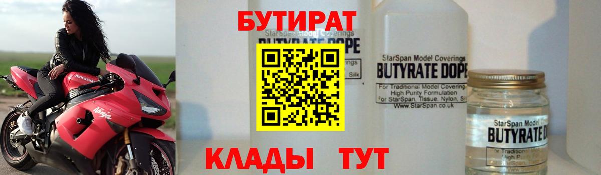 БУТИРАТ бутандиол Щёлково