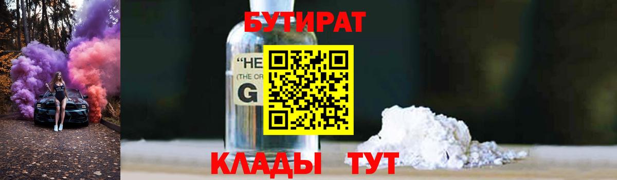 БУТИРАТ  Вход с VPN  Щёлково  Бутират оксана 