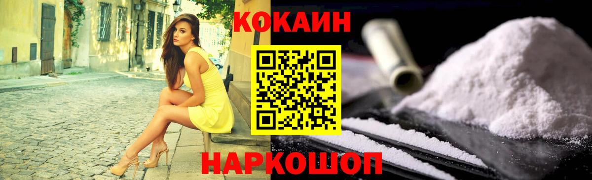 Кокаин 99% Щёлково