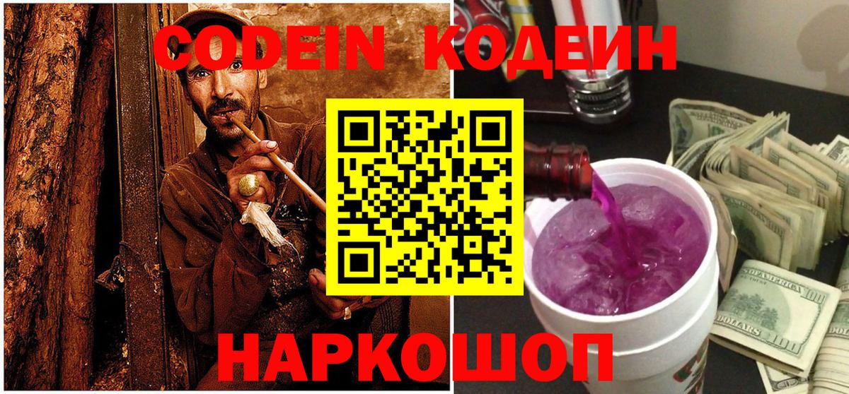 Codein напиток Lean (лин)  Вход с VPN  Щёлково  Кодеиновый сироп Lean напиток Lean (лин) 