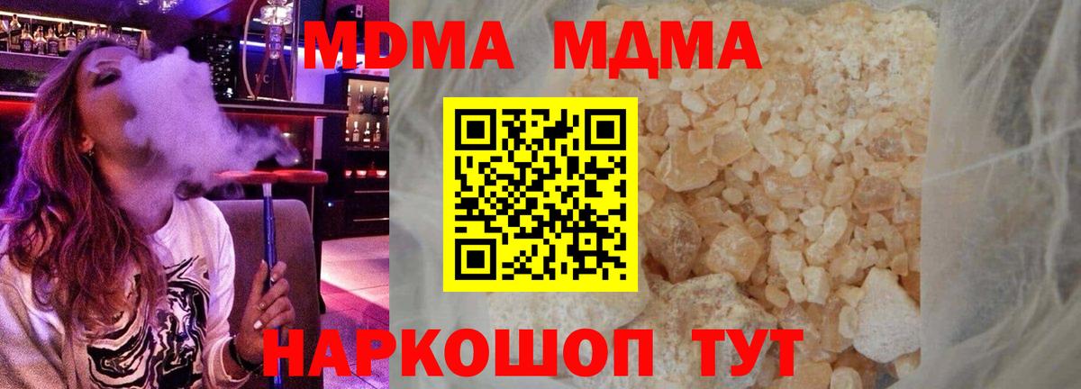 MDMA кристаллы  Вход с VPN  Щёлково 