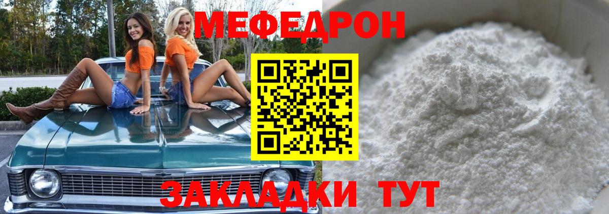 Мефедрон кристаллы Щёлково