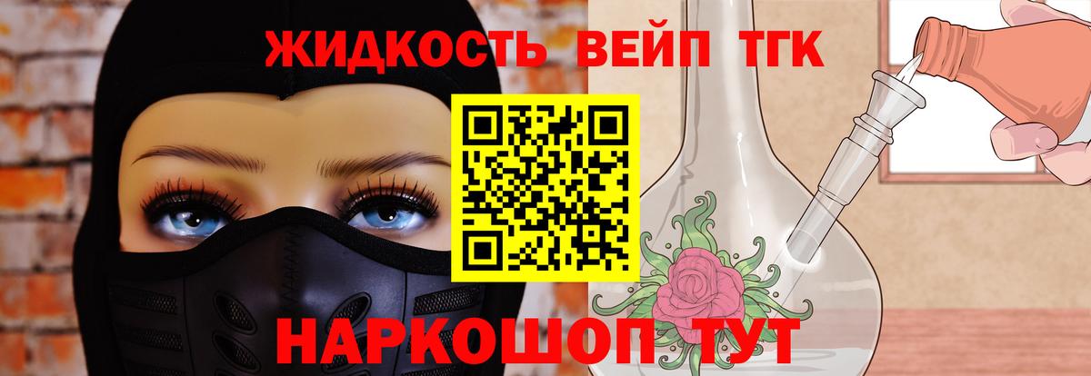 ТГК вейп  Вход с VPN  Дистиллят ТГК гашишное масло  Щёлково 